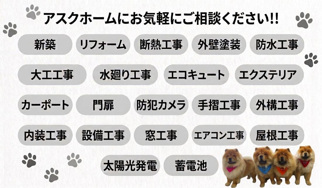 アスクホームが選ばれる3つの理由