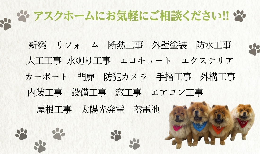 アスクホームが選ばれる3つの理由